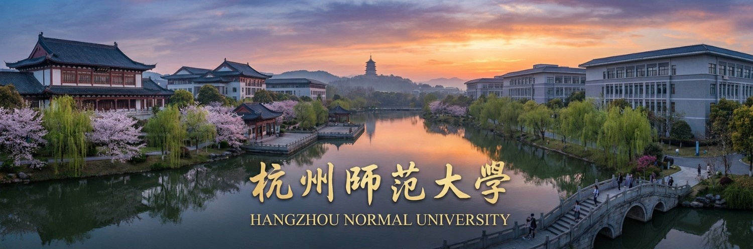 Hangzhou Normal University