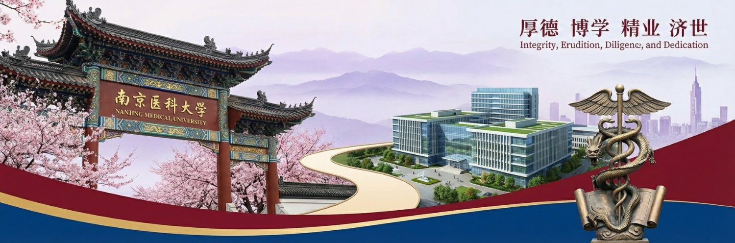 Nanjing Medical University