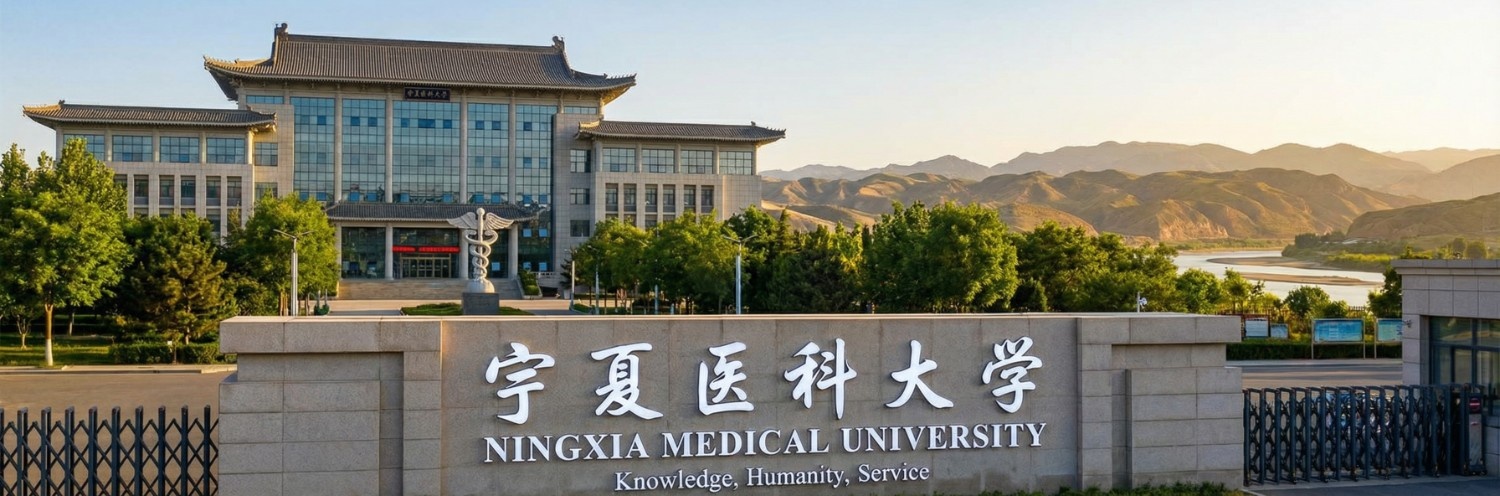Ningxia Medical University